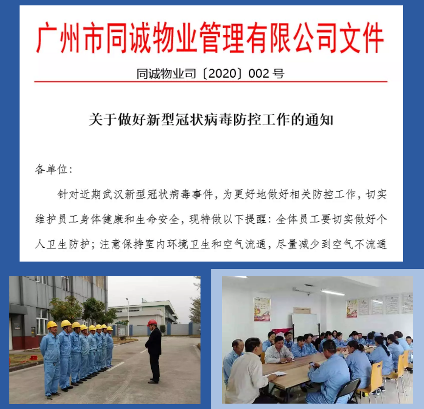 科學防控 積極應(yīng)對︱新型冠狀病毒防控，我們在行動！